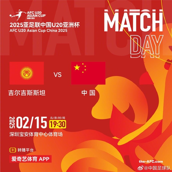2月15日19:30,中国队将迎战U20亚洲杯小组赛对手吉尔吉斯斯坦队