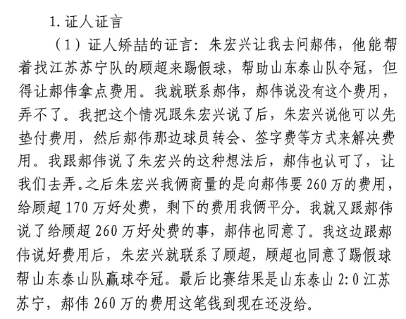 网传矫喆证言:跟郝伟说给顾超260万,郝伟这笔钱到现在还没给