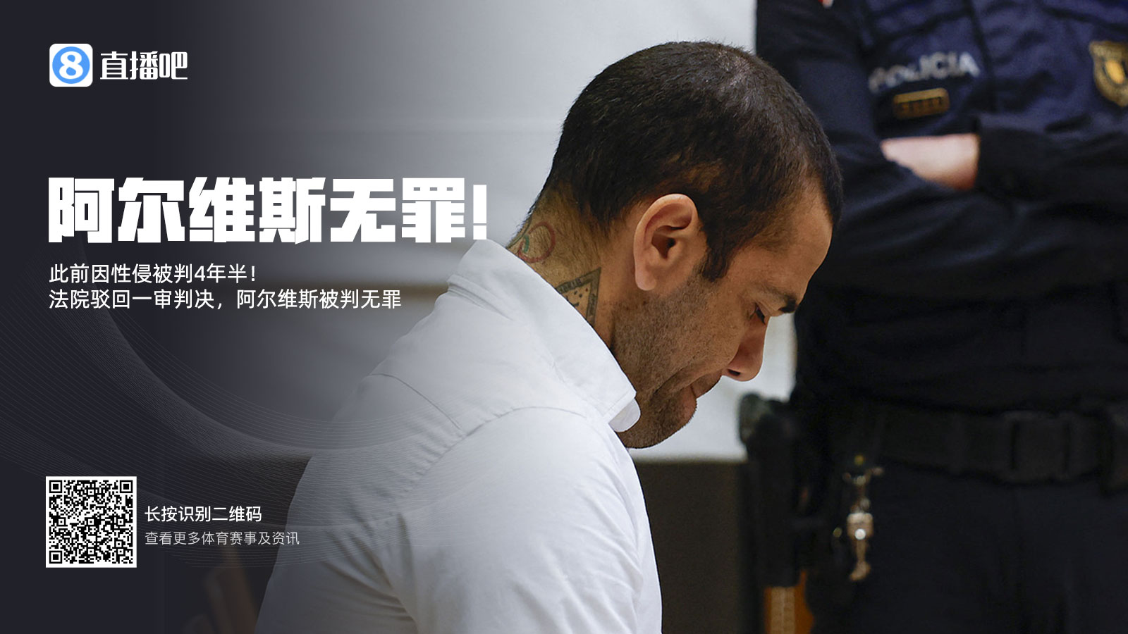 曾被拘留14个月&交100万保释金！专家：阿尔维斯可索赔11000欧元